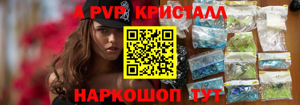 A-PVP Соль  А ПВП мука  A-PVP  Вход с VPN  Alfa_PVP Crystall  Конаково 