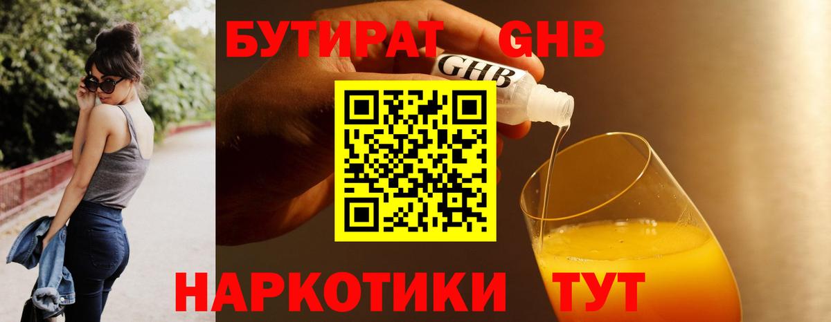 Конаково  Бутират бутик  Вход с VPN 