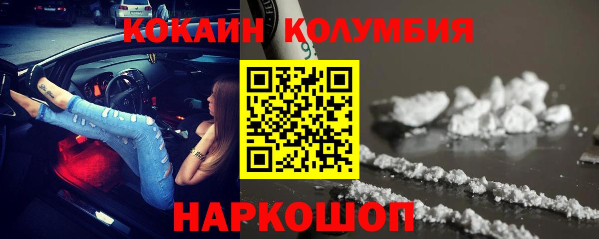 COCAIN  COCAIN Columbia  КОКАИН Колумбийский  Вход с VPN  Конаково 