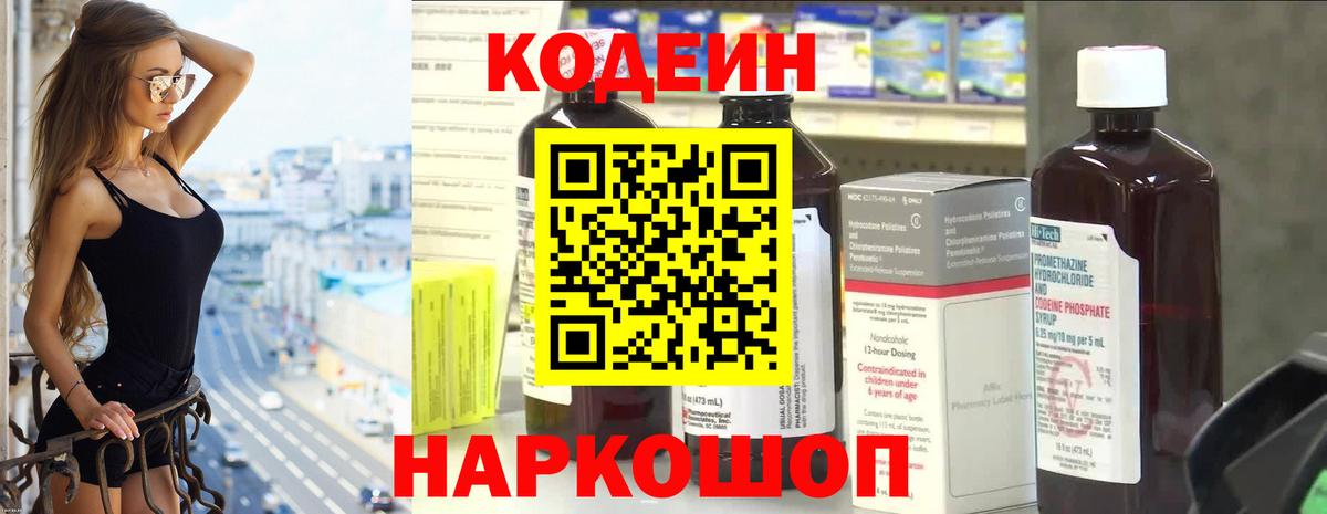 Кодеиновый сироп Lean Purple Drank  Codein Purple Drank  Конаково  Вход с VPN 
