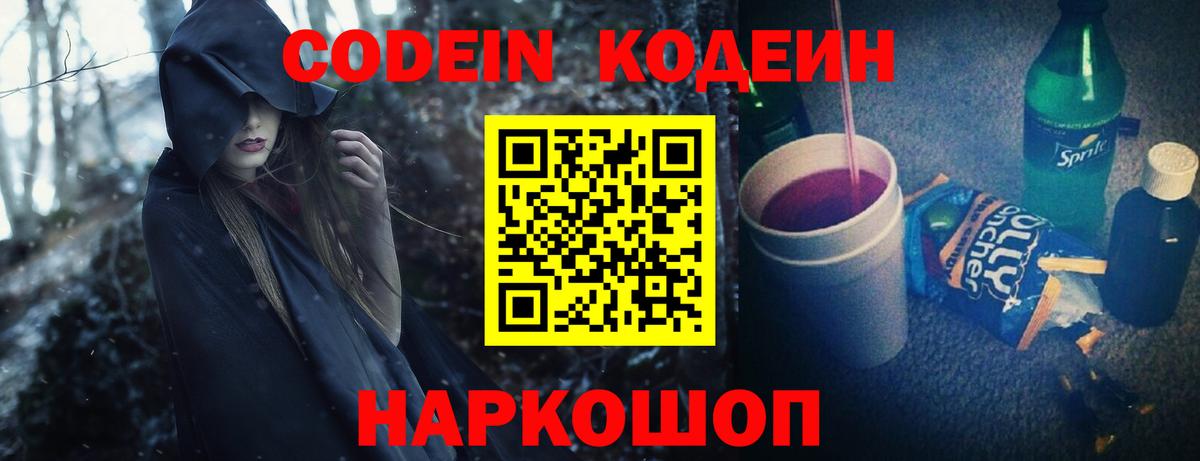Кодеиновый сироп Lean Purple Drank Конаково