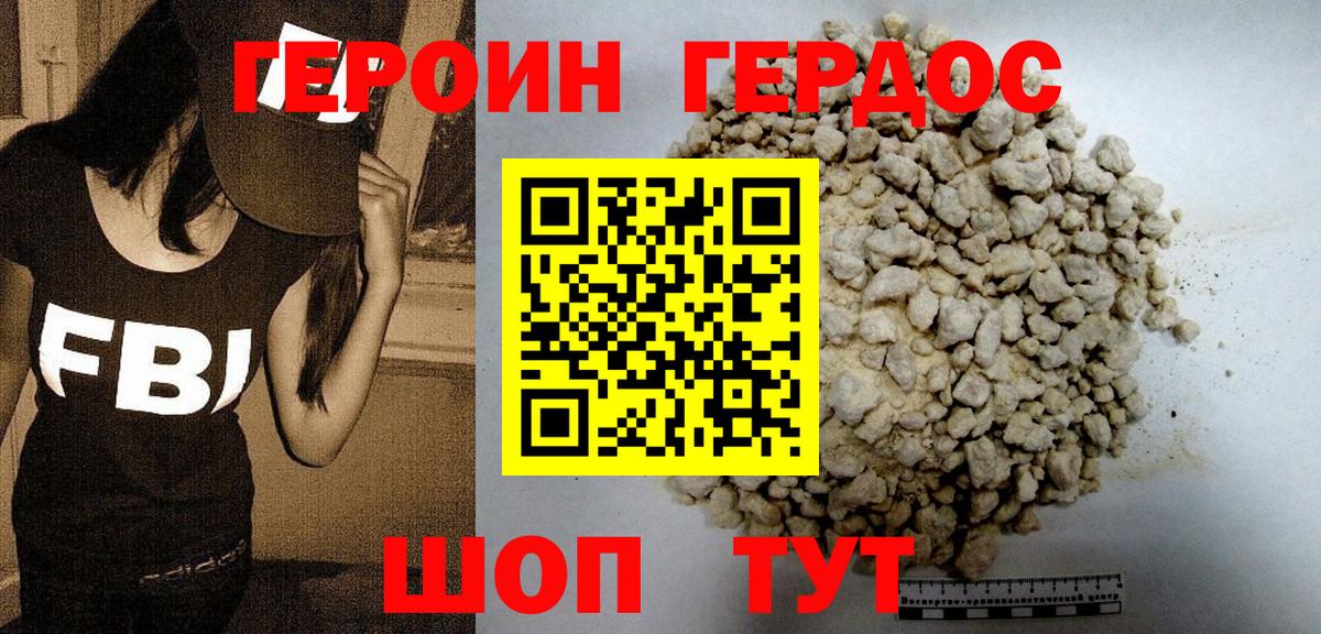 Героин Афган Конаково