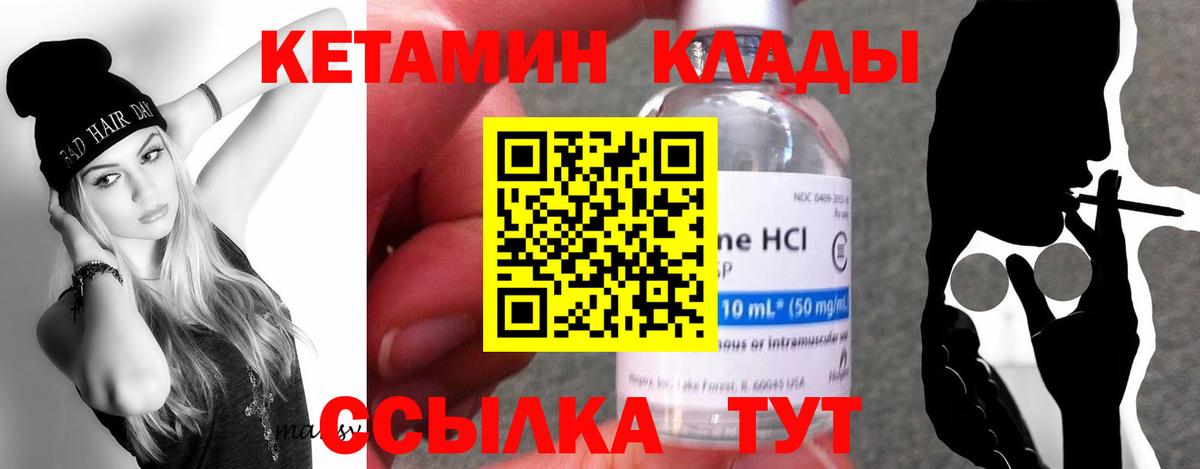 Кетамин VHQ  Кетамин VHQ  Конаково  Вход с VPN 
