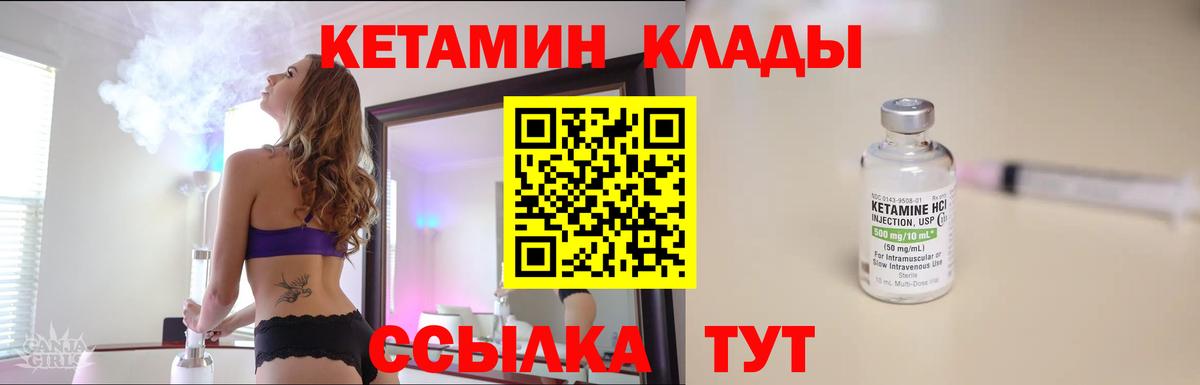 КЕТАМИН ketamine Конаково