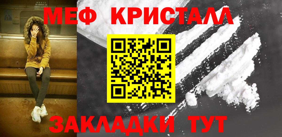 Меф мяу мяу Конаково