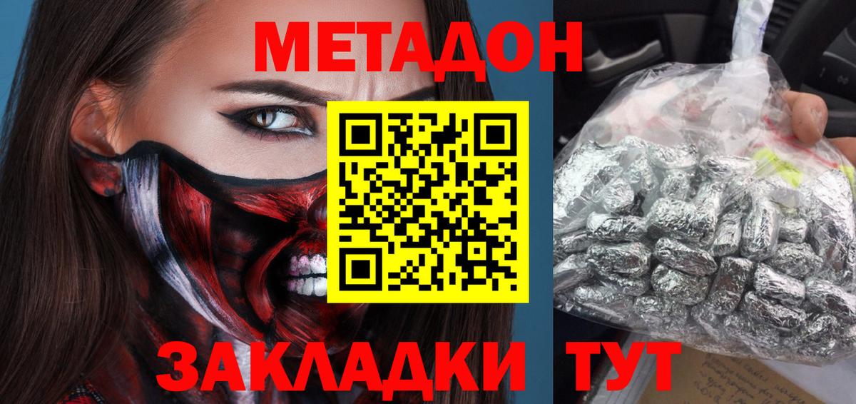 МЕТАДОН кристалл  Вход с VPN  Конаково  Метадон мёд 