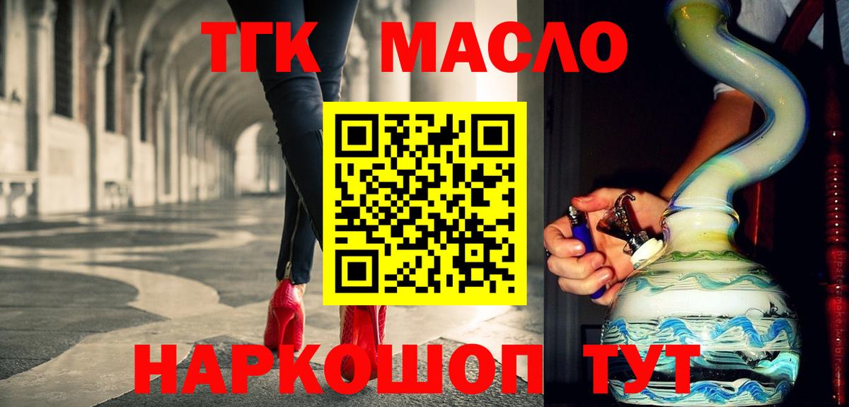 Конаково  ТГК THC oil  Вход с VPN 
